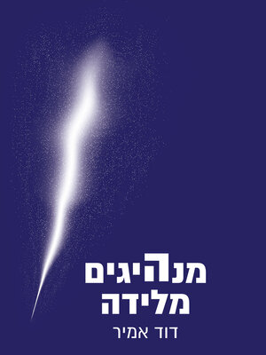 cover image of מנהיגים מלידה